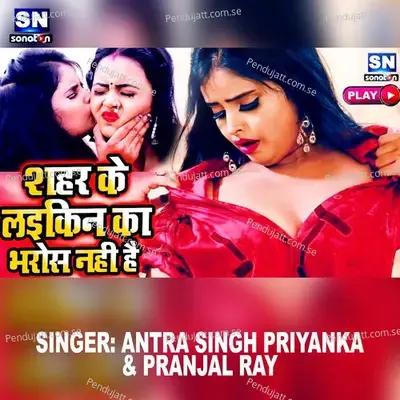 Shahar Ki Laikin Ka Bharosha Nahi Hai - Antra Singh Priyanka album cover 