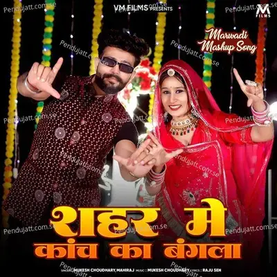 Shahar Me Kanch Ka Bangla - Mukesh Choudhary album cover 