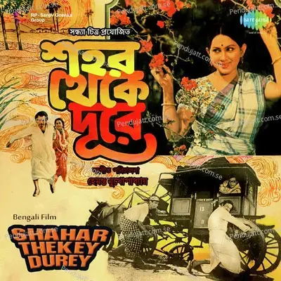 Shahar Theke Dure - Hemanta Kumar Mukhopadhyay