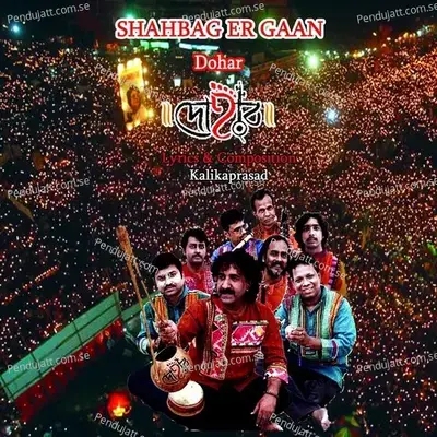 Shahbager Gaan - Dohar album cover 