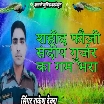Shahed Foji Sandeep Gurjar Ka Gam Bhara - Rakesh Devra album cover 