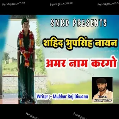 Shahid Bhupsingh Nayan Amar Nam Kargo - Manoj Yadav