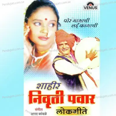 Mala Kamachi Ghai - Shahir Nivruti Pawar album cover 