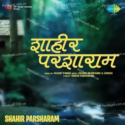 Sonar Shikka - Dr. Vasantrao Deshpande album cover 