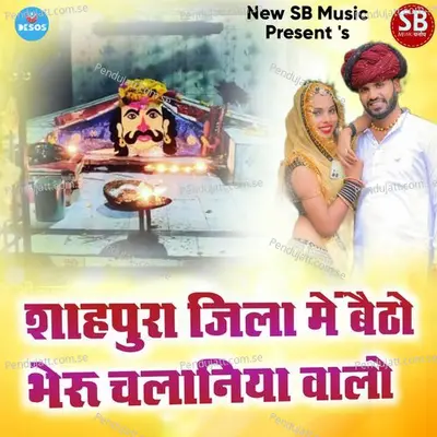 Shahpura Jila Me Betho Bheru Chalaniya Walo - Narayan Kumawat album cover 