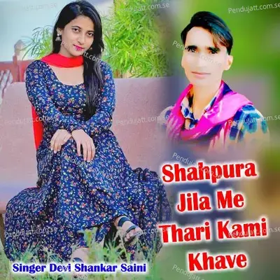 Shahpura Jila Me Thari Kami Khave - Devi Shankar Saini