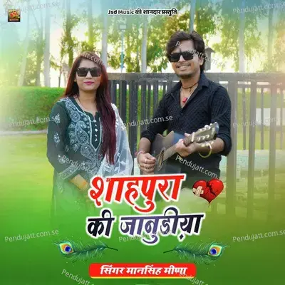 Shahpura Ki Janudiya - Mansingh Meena
