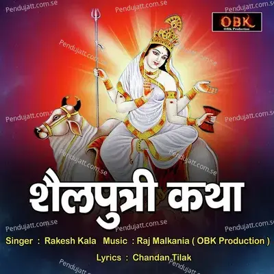 Shailputri Katha - Rakesh Kala