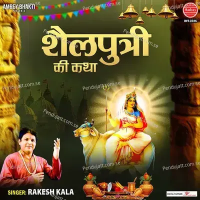 Shailputri Ki Katha - Rakesh Kala album cover 