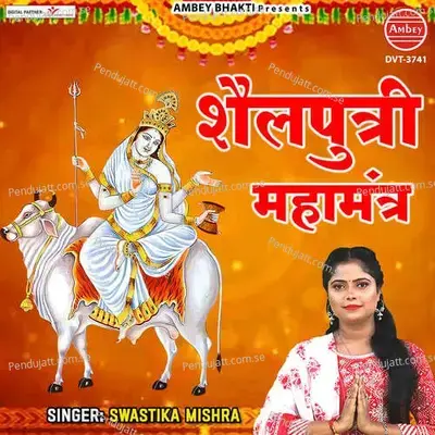 Shailputri Maha Mantra - SWASTIKA MISHRA album cover 