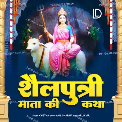Shailputri Mata Ki Katha - Chetna