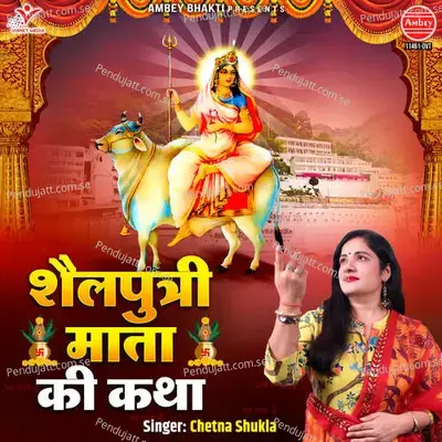 Shailputri Mata Ki Katha - Chetna Shukla album cover 