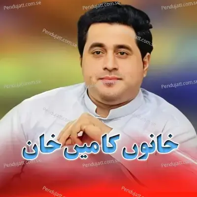 Shaista Janan - Shah Farooq