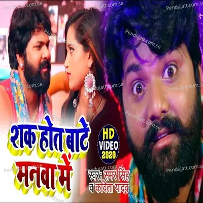 Shak Hot Bate Manwa Me - Samar Singh album cover 