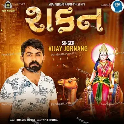 Shakan - Vijay Jornang album cover 