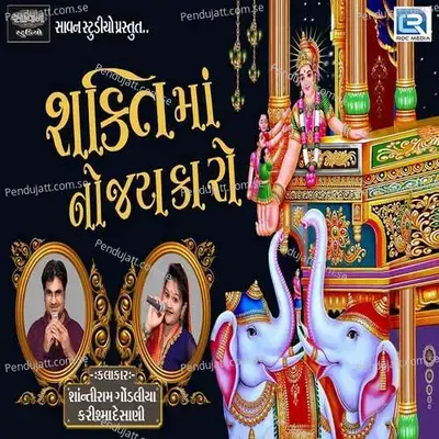 Shakat Maa No Jaykaro - Shantiram Gondaliya album cover 