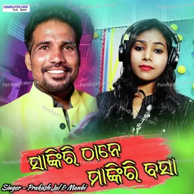 Shakri Thane Makri Basha - Prakash Jal album cover 