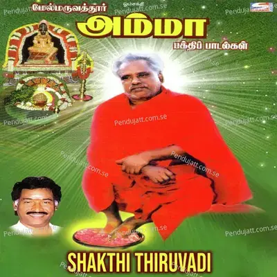 Amma Endru - Deva album cover 