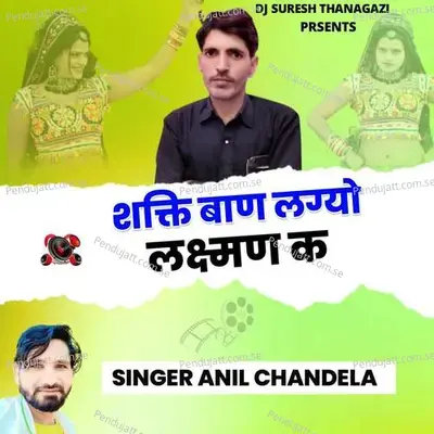 Shakti Baan Lagyo Laxman Ke - Anil Chandela album cover 