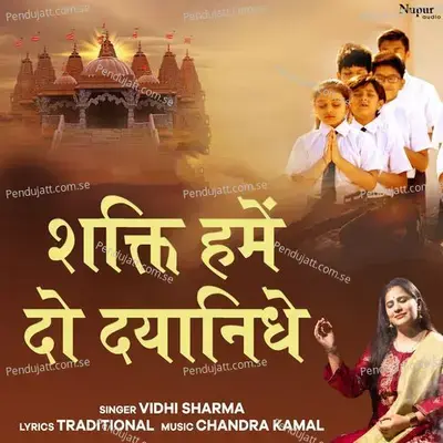 Shakti Hume Do Dyanidhe mp3 song