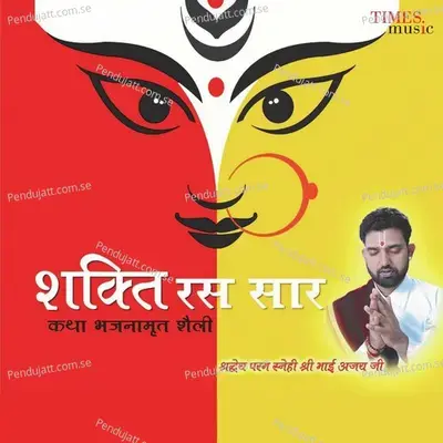 Aarti Ambe Gauri - Vandana Vajpayee album cover 