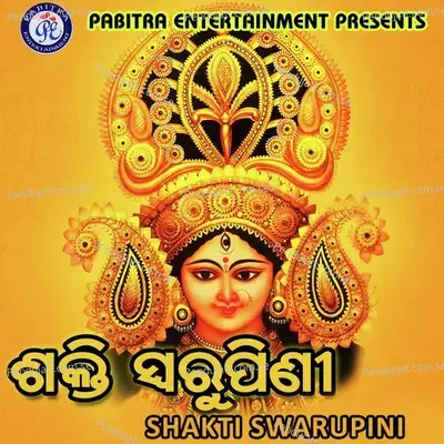 Shakti Swarupini - Lipsa Mohapatra album cover 
