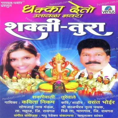 Shaktiwali- Ha Kala Bagha Bedukrao - Kavita Raam album cover 