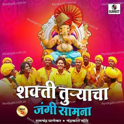 Shakti Turyacha Jangi Samana Bhag-2 - Chandrakant Londe album cover 