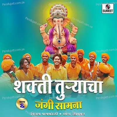 Shakti Turyacha Jangi Samana Bhag-6 - Vijay Paykoli album cover 