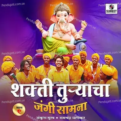 Shakti Turyacha Jangi Samana Bhag-9 - Ankush Gurav album cover 