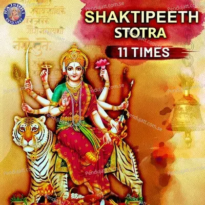 Shaktipeeth Stotram 11 Times - Susmirata Dawalkar