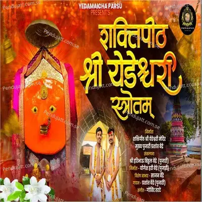 Shaktipeth Shree Yedeshwari - Govind Tarte album cover 