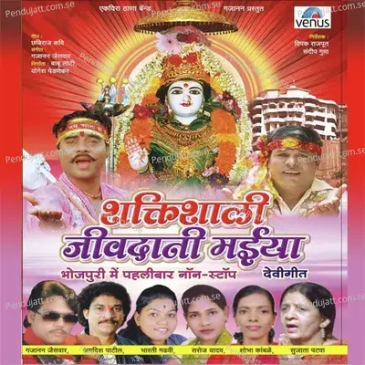 Shaktishali Jivdani Maiya - Various Artists cover album