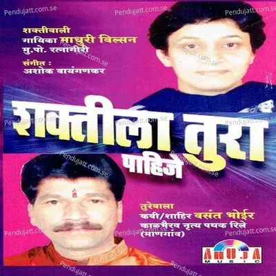 Shaktitura Pahije - Madhuri Wilson album cover 