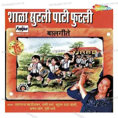 Pir Pir Pavsachi - Purvi Bhave album cover 