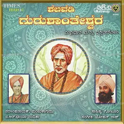 Shalavadi Gurushantheshwara - Mohan Raj cover album