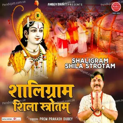 Shaligram Shila Strotam - Prem Prakash Dubey