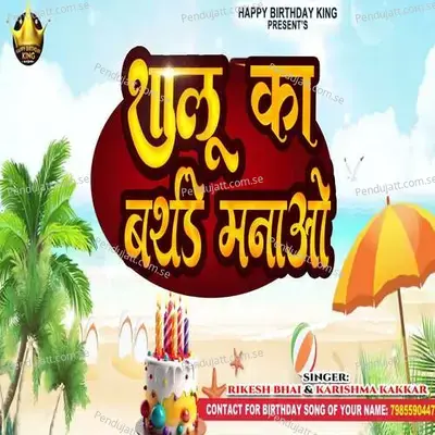 Shalu Ka Birthday Manao - Rikesh Bhai album cover 