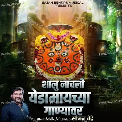 Shalu Nachali Yedamaychya Ganyawar - Sajan Bendre album cover 