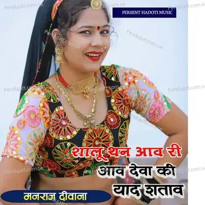 Shalu Than Aav Ri Aav Deva Ki Yaad Shatav - Manraj Deewana "Rajmana" album cover 