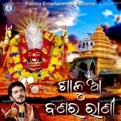 Shalua Banara Rani - Kumar Bapi album cover 