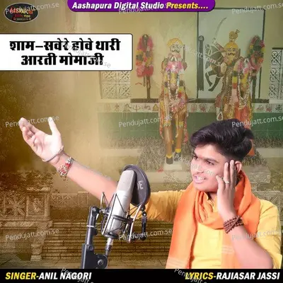 Sham Savere Hove Thari Aarti Momaji - Anil Nagori album cover 