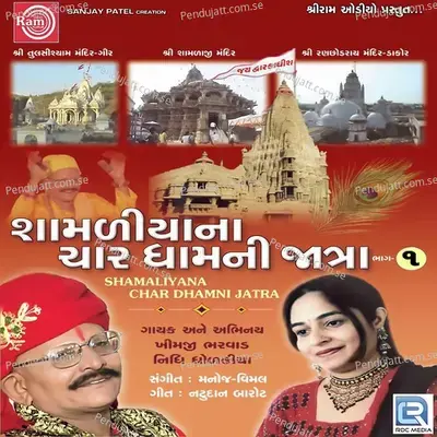 Narsinh Mehtani Hundi - Khimji Bharvad album cover 