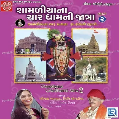 Holi Vala Re - Khimji Bharvad album cover 