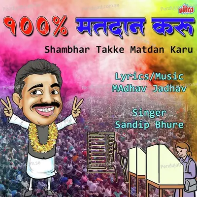 Shambhar Takke Matdan Karu - Madhav Jadhav album cover 