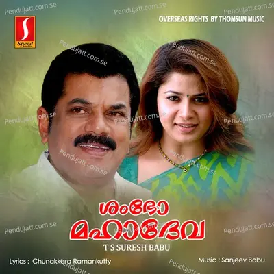 Shambho Mahaadeva - Chunakkara Ramankutty album cover 