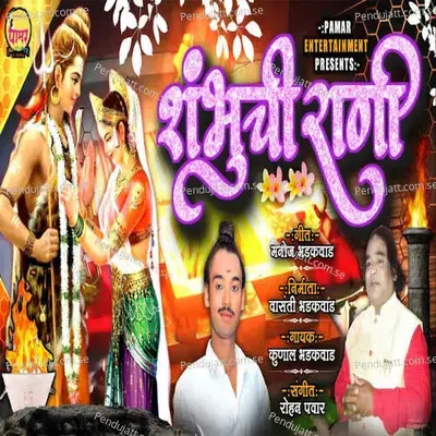 Shambhu Chi Rani - Kunal Bhadakwad album cover 
