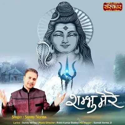 Shambhu Mere - Sunny Verma album cover 