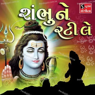 Shambhu Ne Rati Le - Niranjan Pandya album cover 