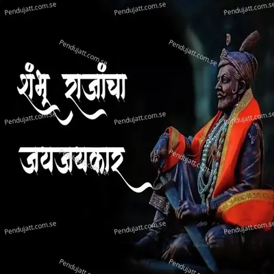 Shambhu Rajyancha Jaijaikar - Sandesh Jagtap album cover 